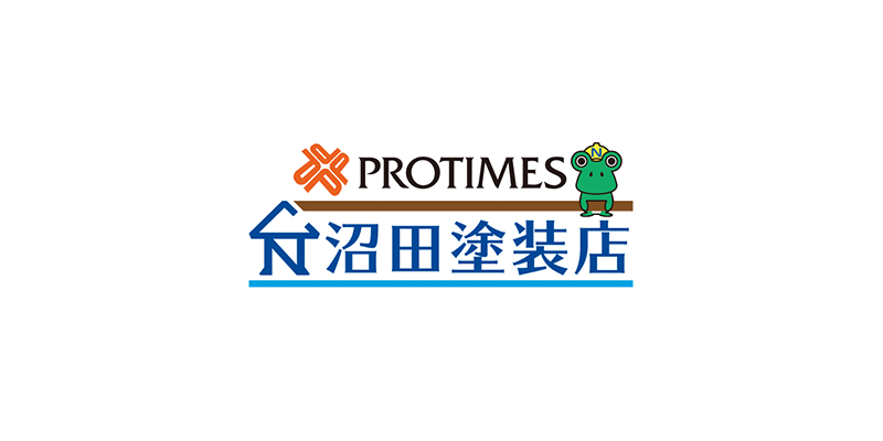 外壁屋根塗装専門店「沼田塗装店」